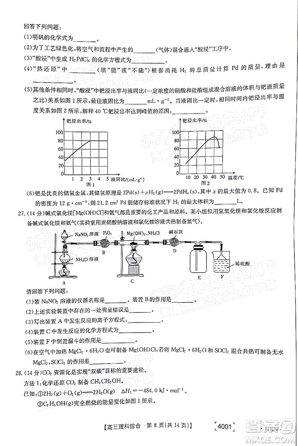 2022屆金太陽百萬聯(lián)考3月全國卷高三理科綜合試題及答案