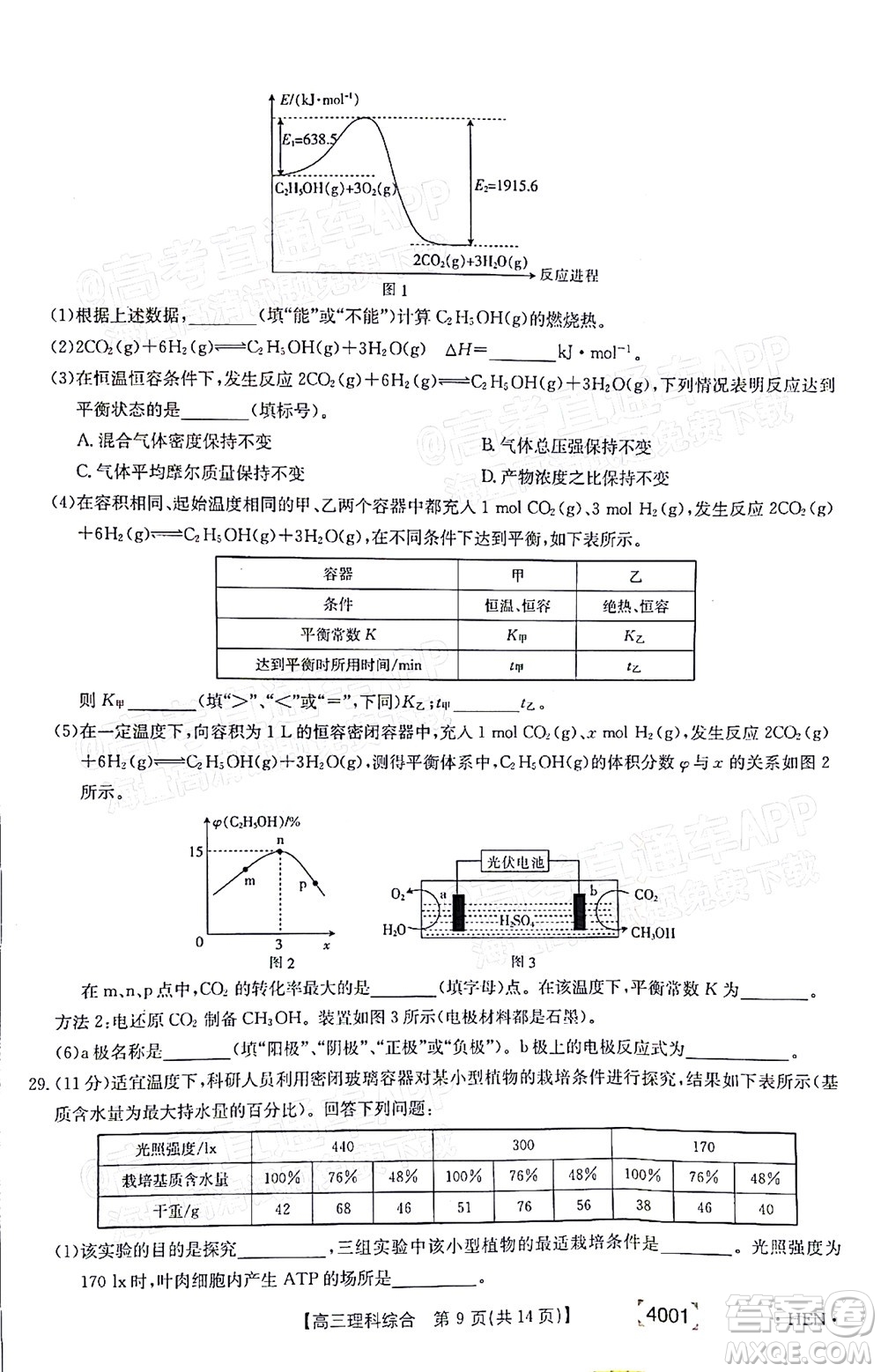 2022屆金太陽百萬聯(lián)考3月全國卷高三理科綜合試題及答案