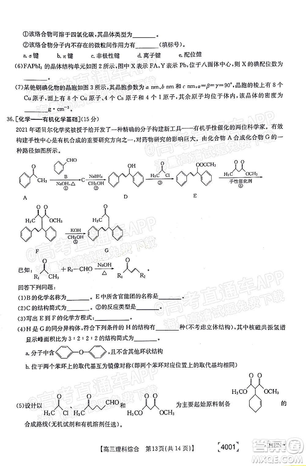 2022屆金太陽百萬聯(lián)考3月全國卷高三理科綜合試題及答案