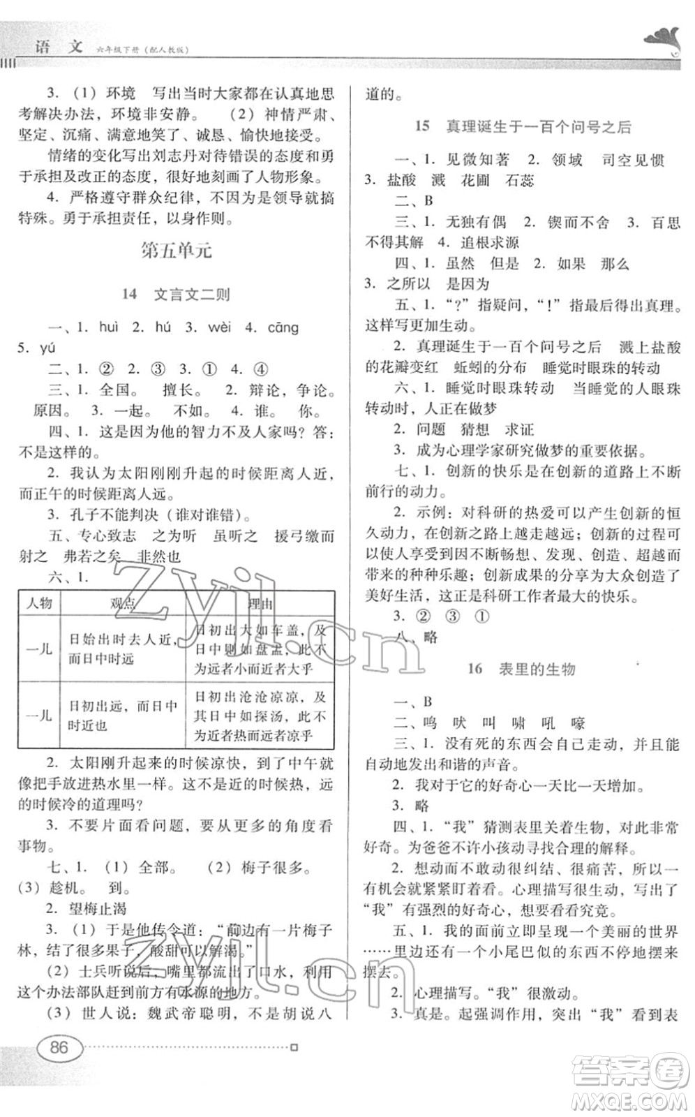 廣東教育出版社2022南方新課堂金牌學案六年級語文下冊人教版答案