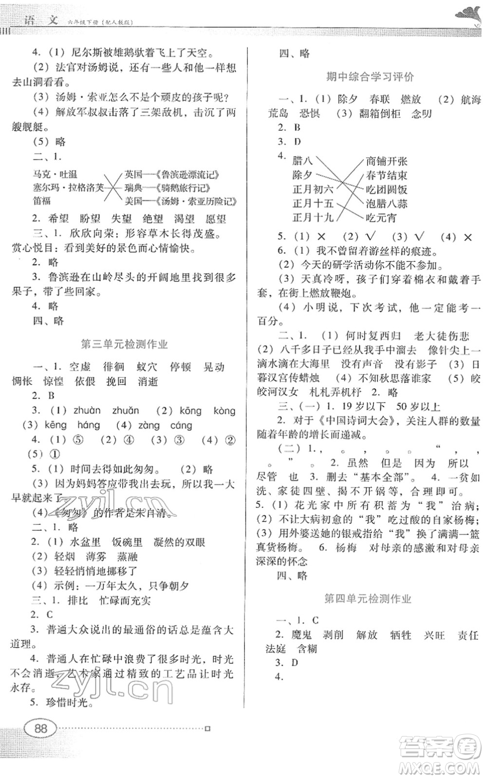 廣東教育出版社2022南方新課堂金牌學案六年級語文下冊人教版答案