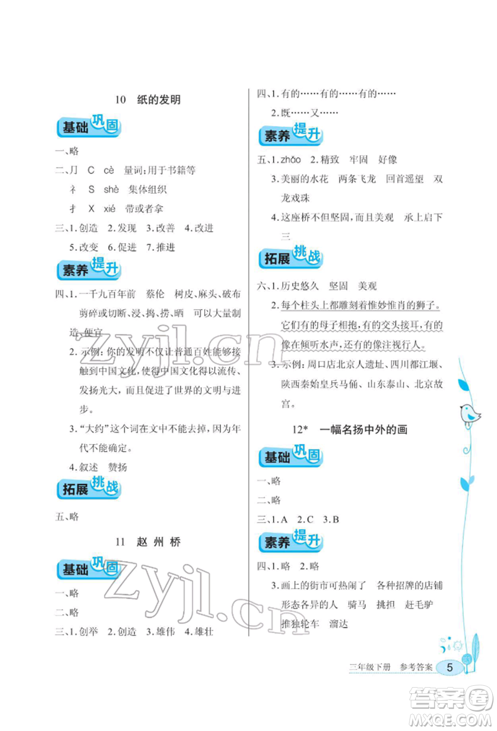 湖北教育出版社2022長(zhǎng)江作業(yè)本同步練習(xí)冊(cè)三年級(jí)語(yǔ)文下冊(cè)人教版參考答案