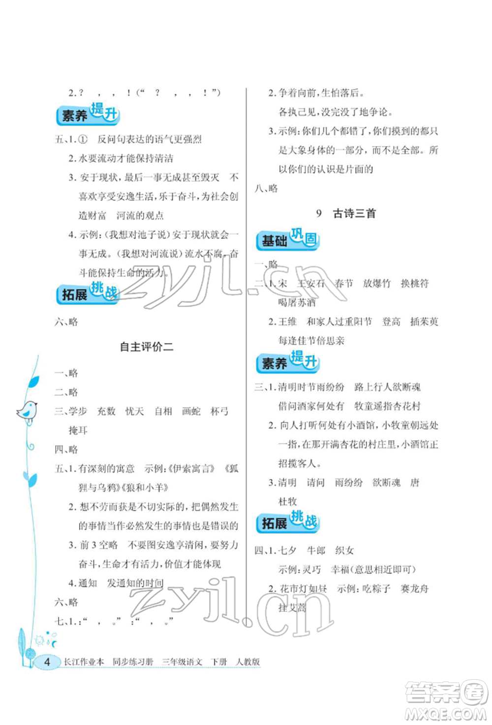 湖北教育出版社2022長(zhǎng)江作業(yè)本同步練習(xí)冊(cè)三年級(jí)語(yǔ)文下冊(cè)人教版參考答案