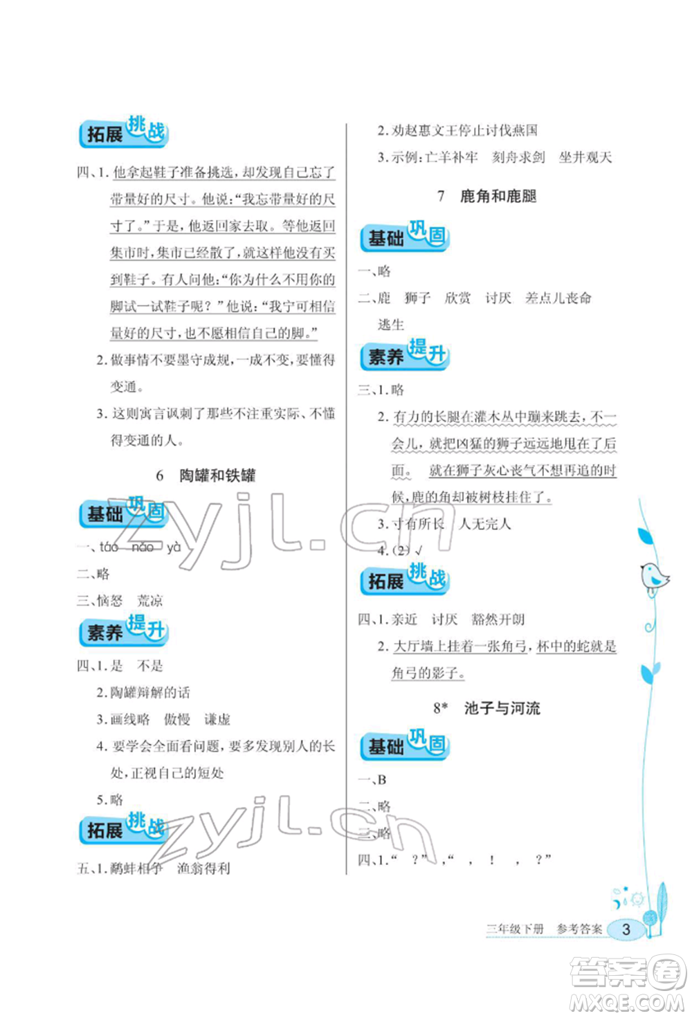 湖北教育出版社2022長(zhǎng)江作業(yè)本同步練習(xí)冊(cè)三年級(jí)語(yǔ)文下冊(cè)人教版參考答案