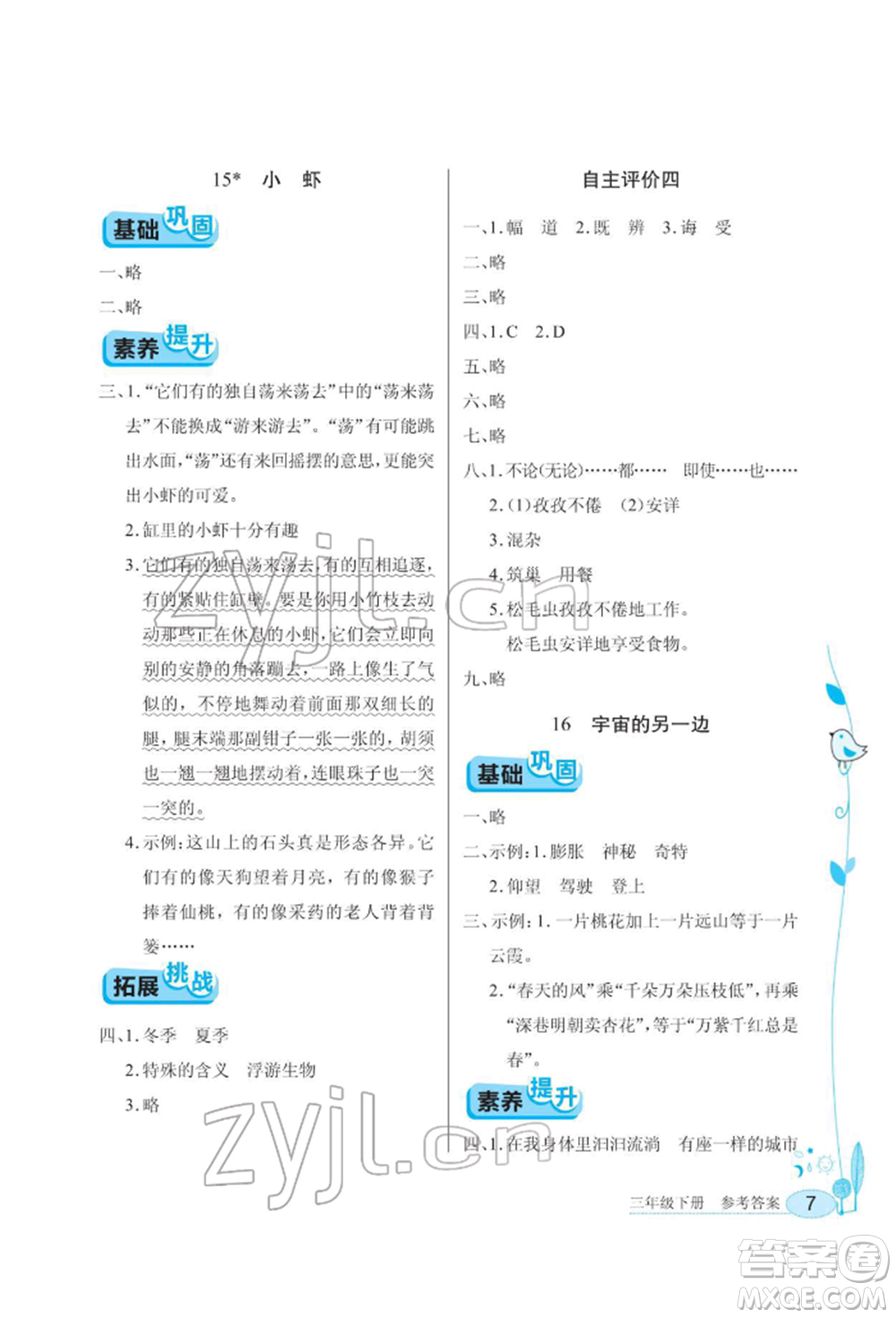 湖北教育出版社2022長(zhǎng)江作業(yè)本同步練習(xí)冊(cè)三年級(jí)語(yǔ)文下冊(cè)人教版參考答案