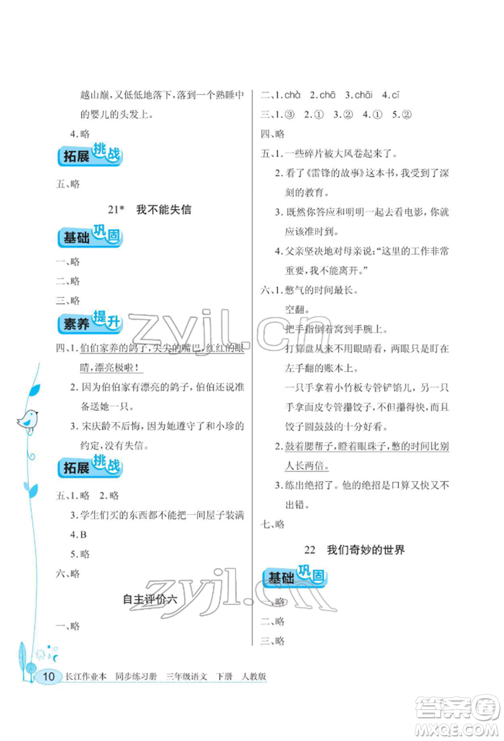 湖北教育出版社2022長(zhǎng)江作業(yè)本同步練習(xí)冊(cè)三年級(jí)語(yǔ)文下冊(cè)人教版參考答案