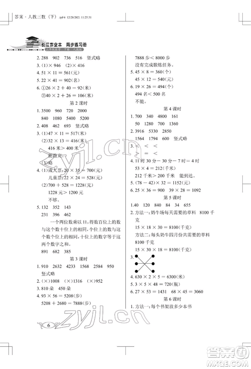 湖北教育出版社2022長(zhǎng)江作業(yè)本同步練習(xí)冊(cè)三年級(jí)數(shù)學(xué)下冊(cè)人教版參考答案