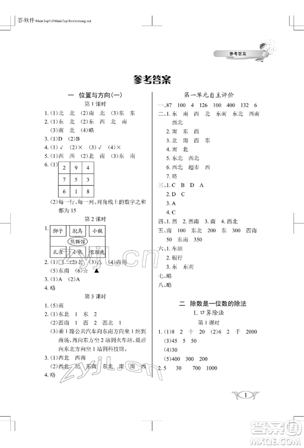 湖北教育出版社2022長(zhǎng)江作業(yè)本同步練習(xí)冊(cè)三年級(jí)數(shù)學(xué)下冊(cè)人教版參考答案