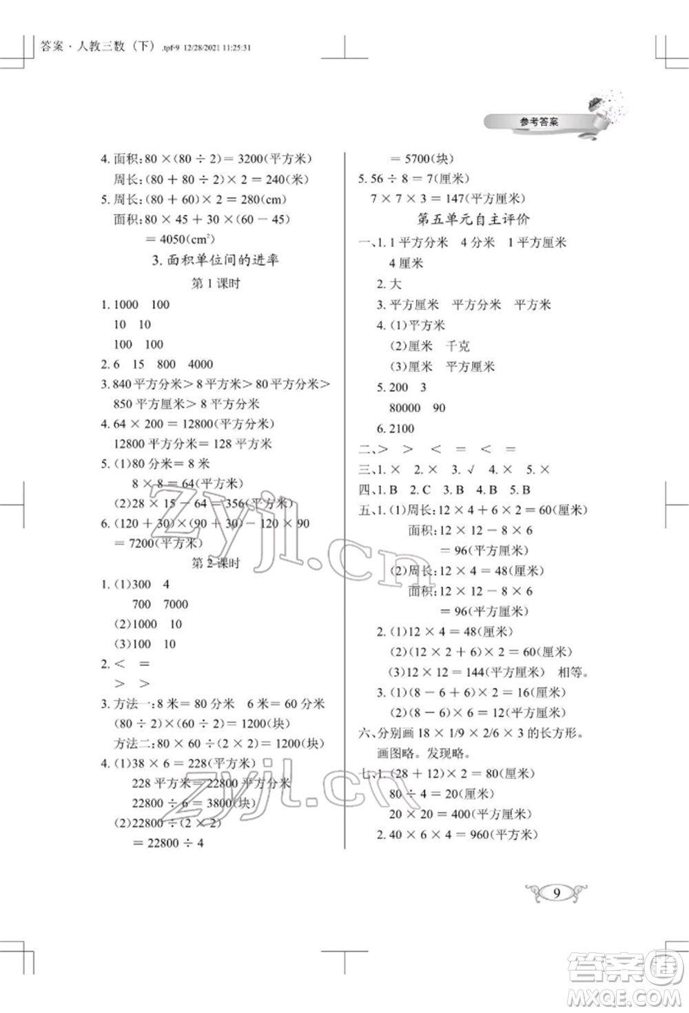 湖北教育出版社2022長(zhǎng)江作業(yè)本同步練習(xí)冊(cè)三年級(jí)數(shù)學(xué)下冊(cè)人教版參考答案