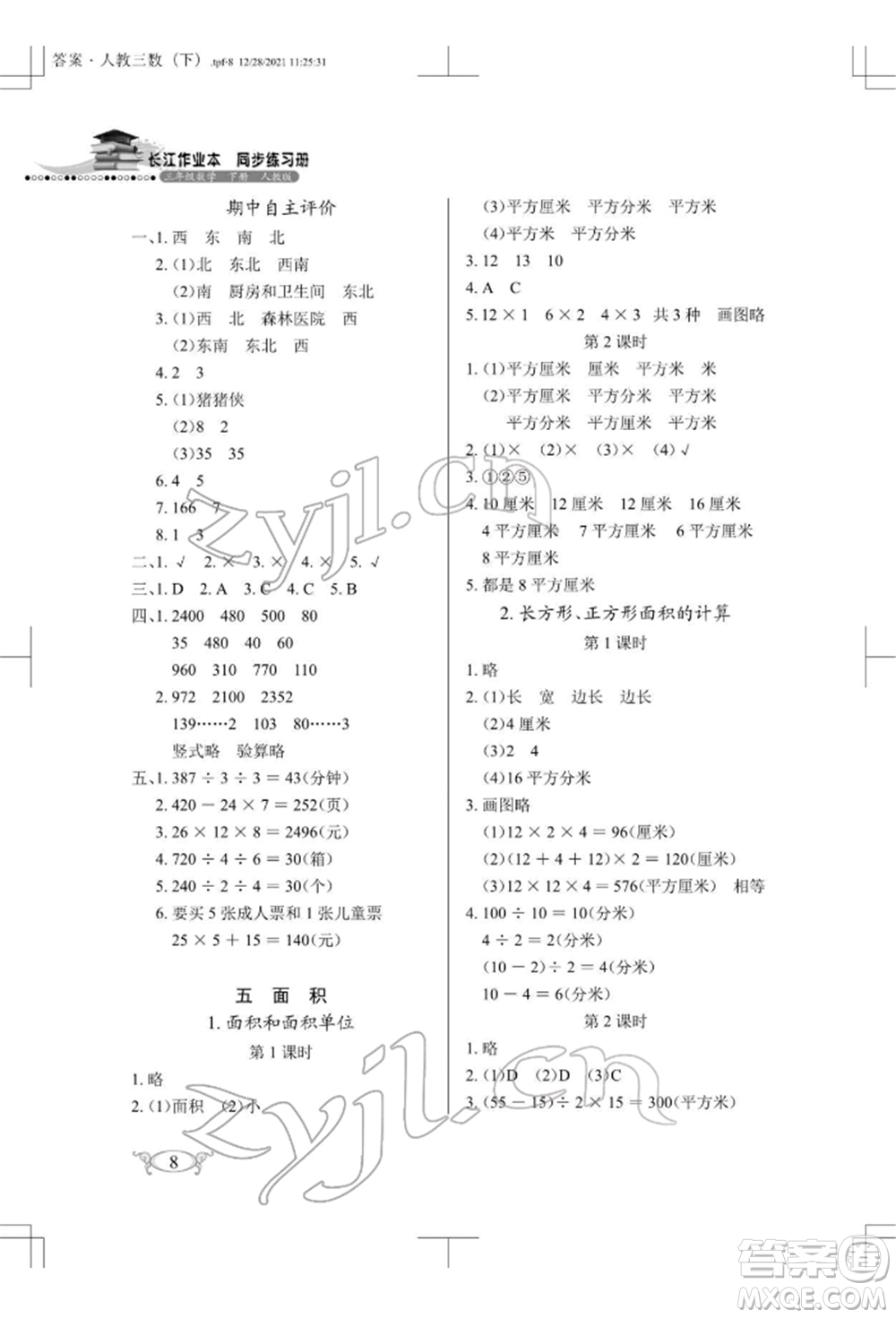 湖北教育出版社2022長(zhǎng)江作業(yè)本同步練習(xí)冊(cè)三年級(jí)數(shù)學(xué)下冊(cè)人教版參考答案