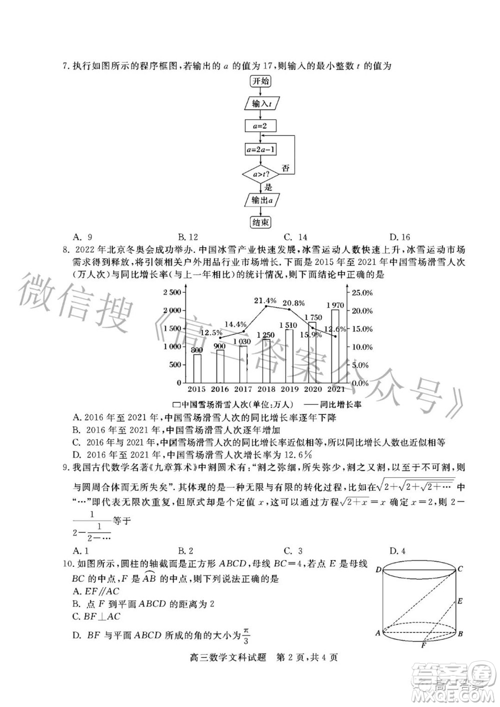 晉中市2022年3月普通高等學校招生模擬考試文科數(shù)學試題及答案