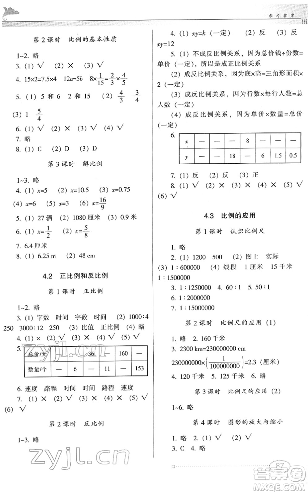 廣東教育出版社2022南方新課堂金牌學案六年級數(shù)學下冊人教版答案