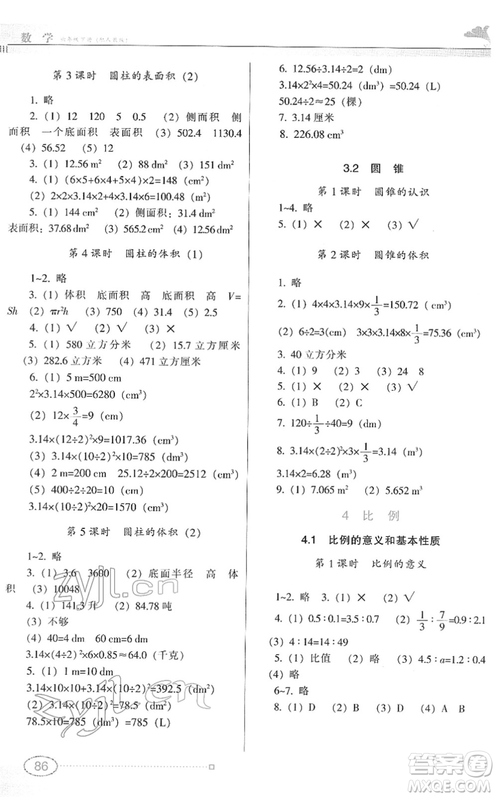 廣東教育出版社2022南方新課堂金牌學案六年級數(shù)學下冊人教版答案