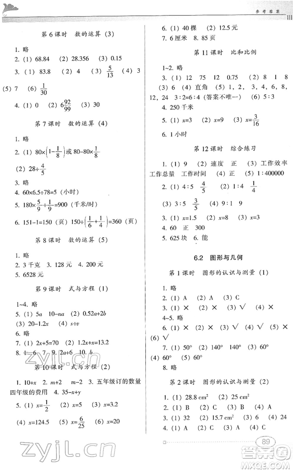 廣東教育出版社2022南方新課堂金牌學案六年級數(shù)學下冊人教版答案