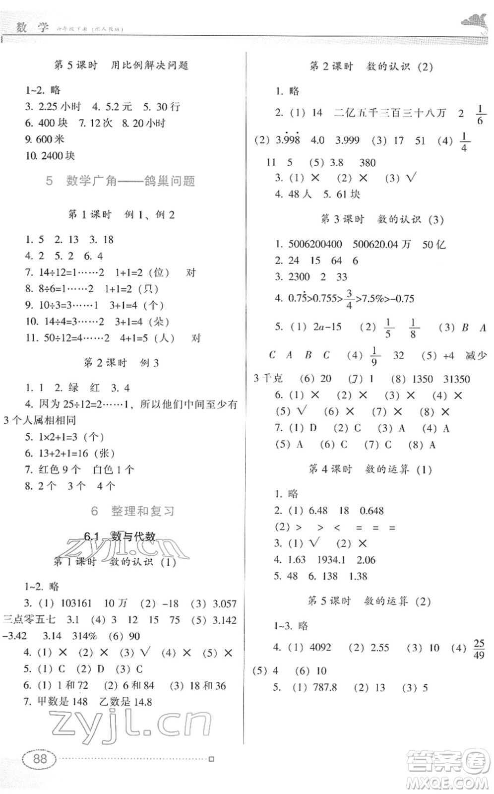 廣東教育出版社2022南方新課堂金牌學案六年級數(shù)學下冊人教版答案