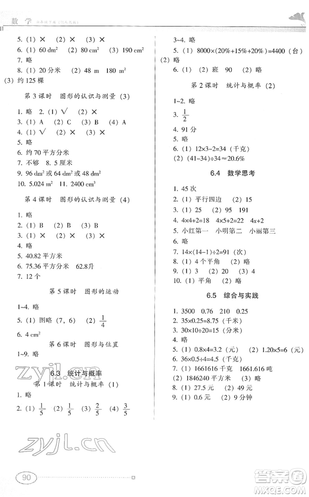 廣東教育出版社2022南方新課堂金牌學案六年級數(shù)學下冊人教版答案