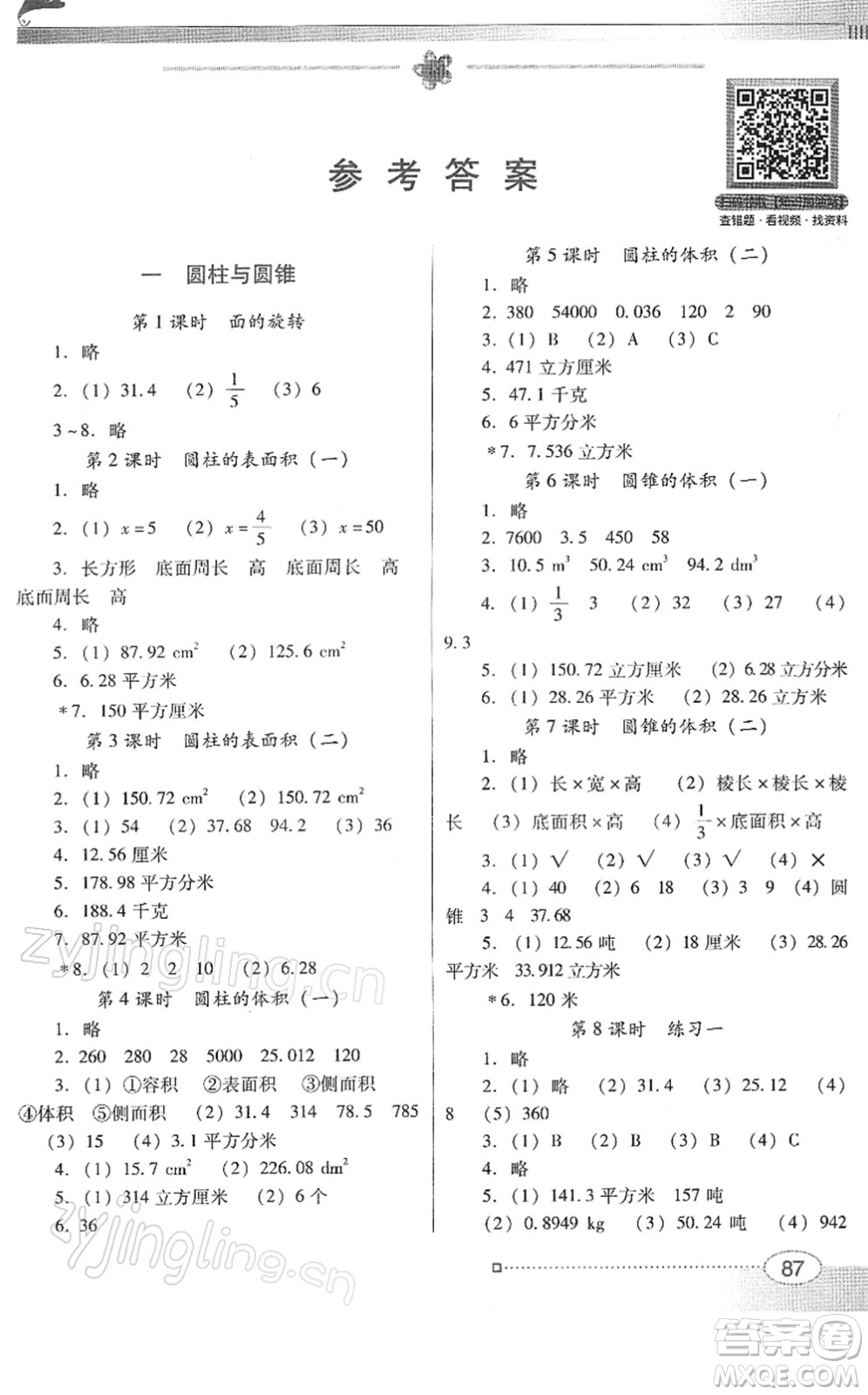 廣東教育出版社2022南方新課堂金牌學(xué)案六年級數(shù)學(xué)下冊北師大版答案