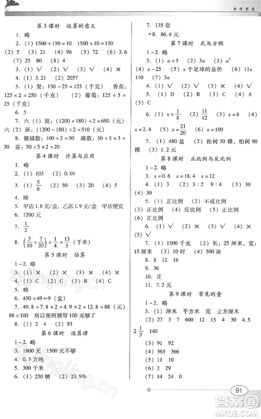 廣東教育出版社2022南方新課堂金牌學(xué)案六年級數(shù)學(xué)下冊北師大版答案