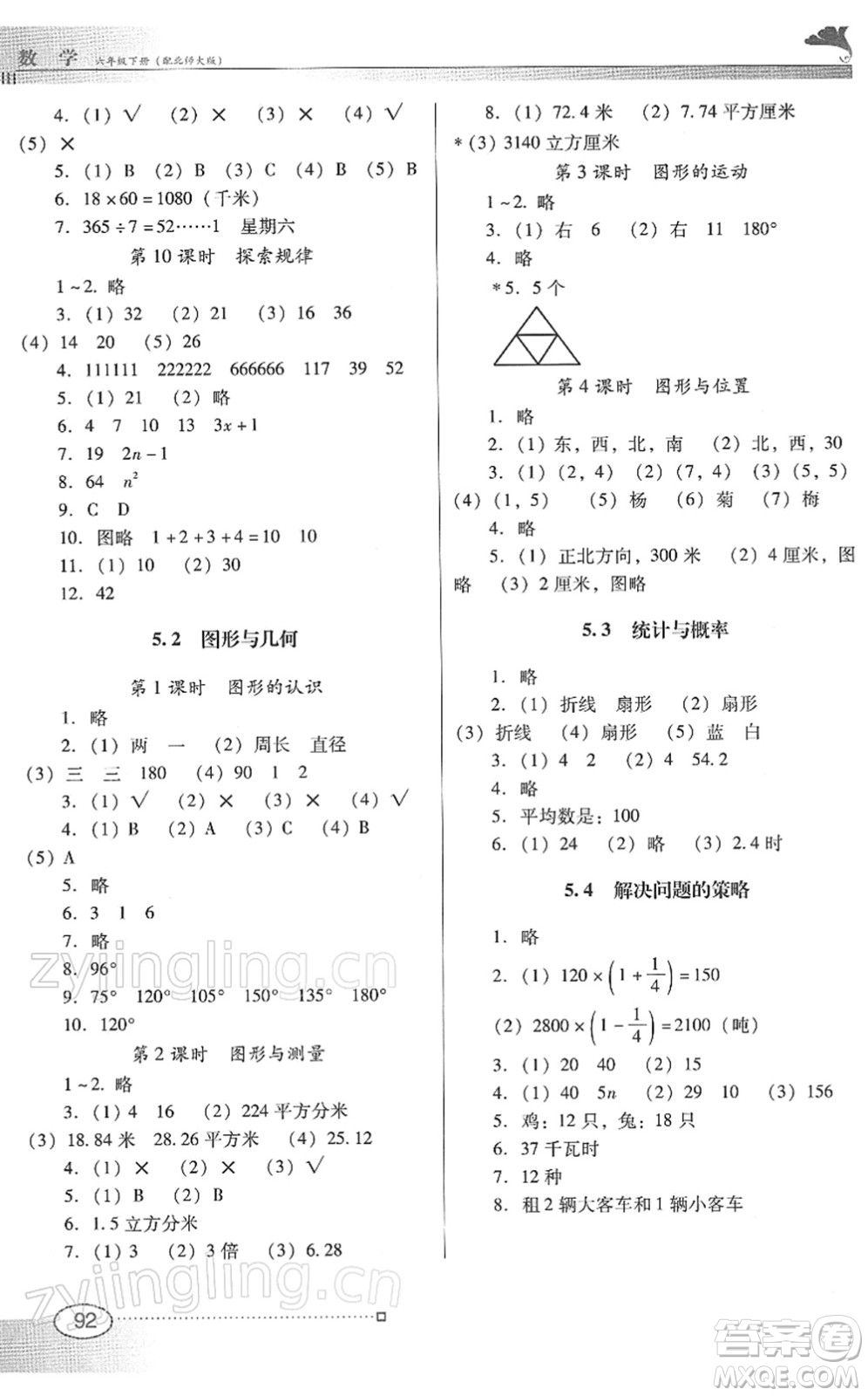 廣東教育出版社2022南方新課堂金牌學(xué)案六年級數(shù)學(xué)下冊北師大版答案