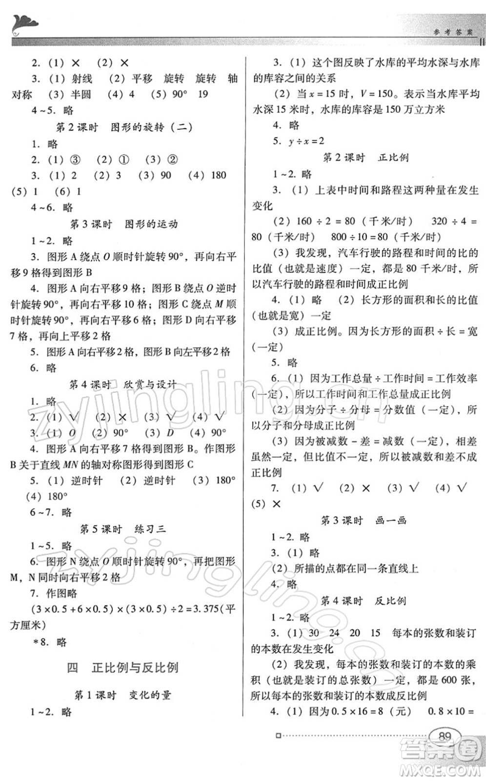 廣東教育出版社2022南方新課堂金牌學(xué)案六年級數(shù)學(xué)下冊北師大版答案