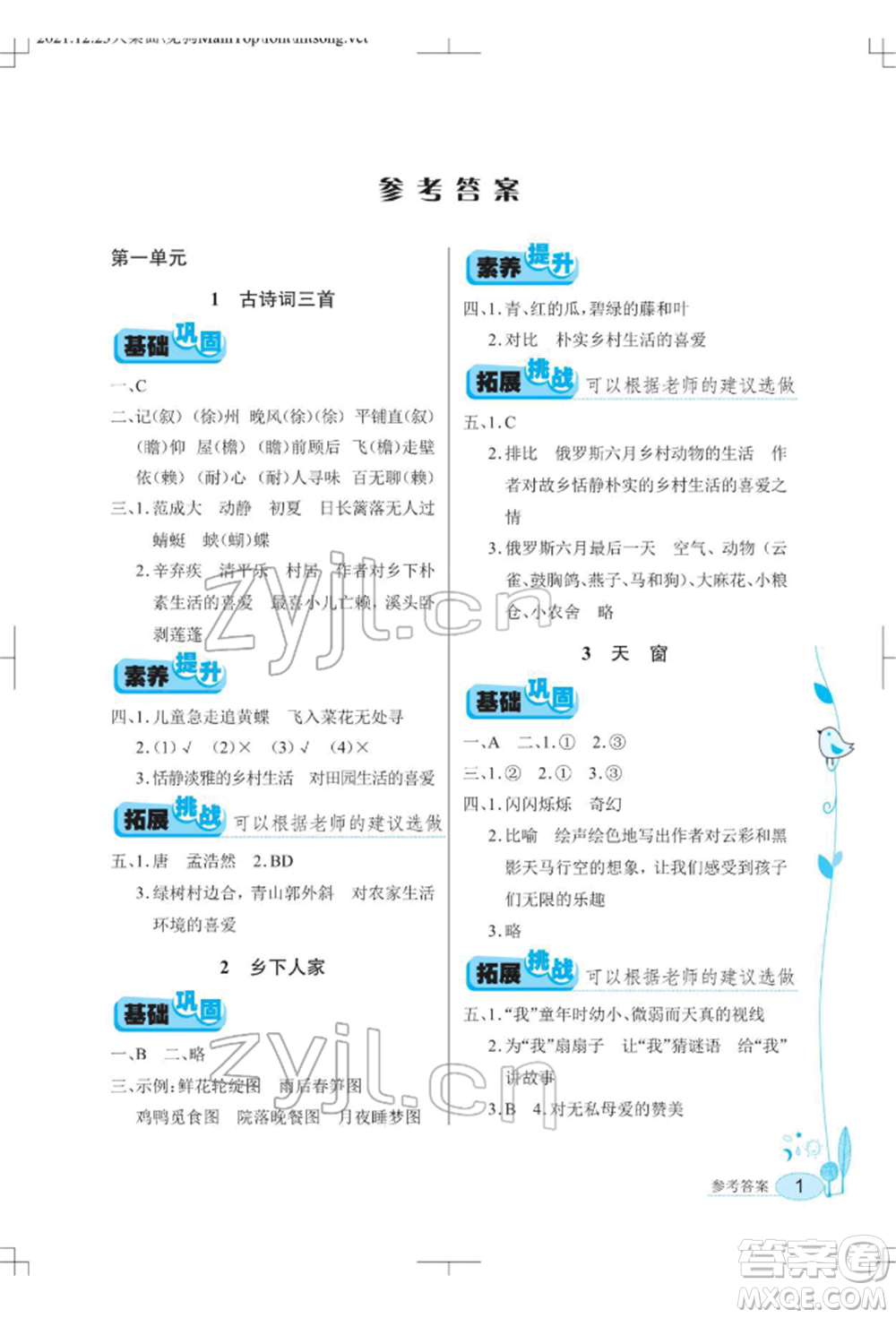 湖北教育出版社2022長(zhǎng)江作業(yè)本同步練習(xí)冊(cè)四年級(jí)語文下冊(cè)人教版參考答案