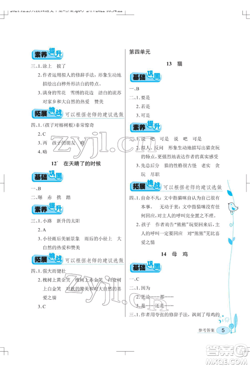 湖北教育出版社2022長(zhǎng)江作業(yè)本同步練習(xí)冊(cè)四年級(jí)語文下冊(cè)人教版參考答案