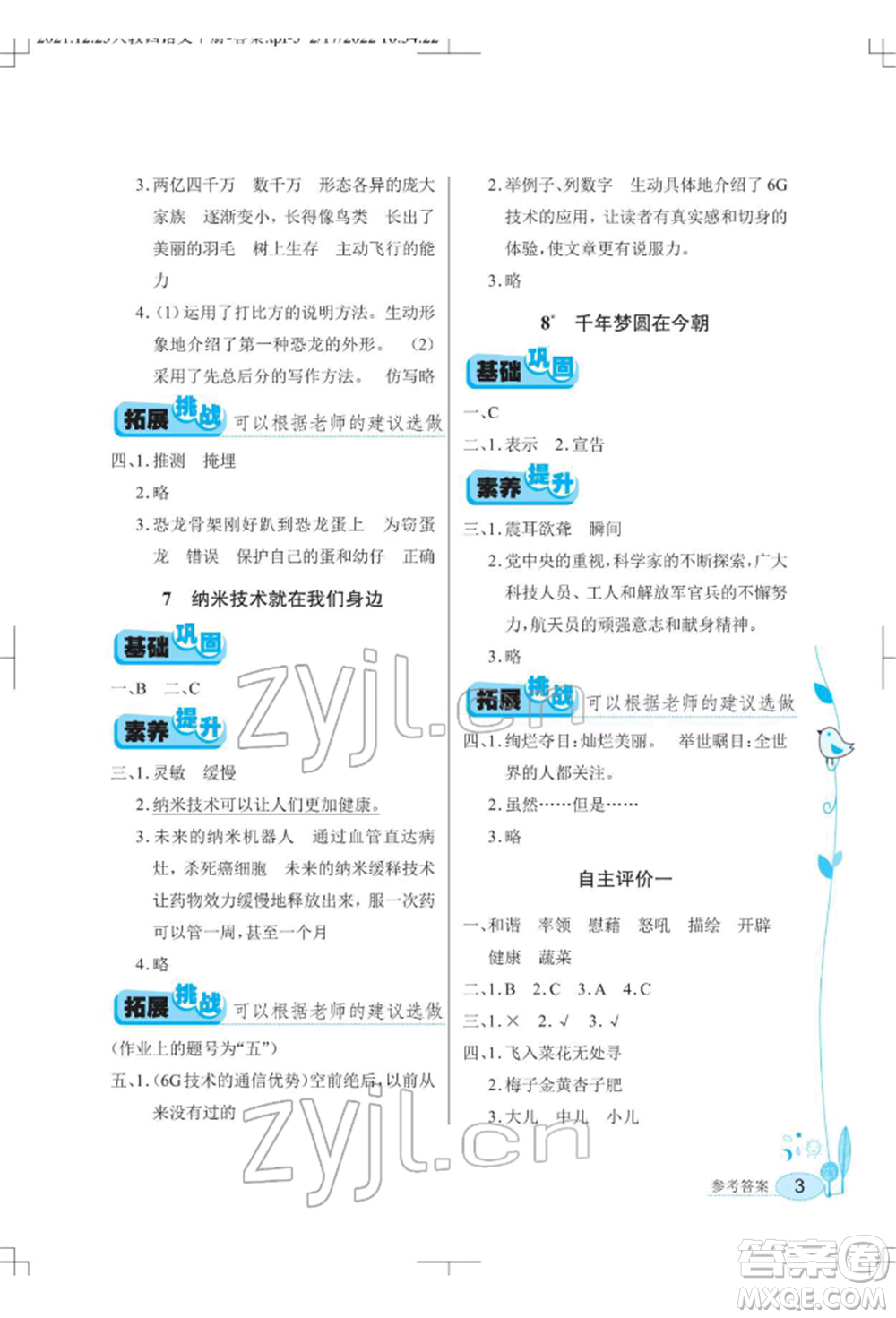 湖北教育出版社2022長(zhǎng)江作業(yè)本同步練習(xí)冊(cè)四年級(jí)語文下冊(cè)人教版參考答案