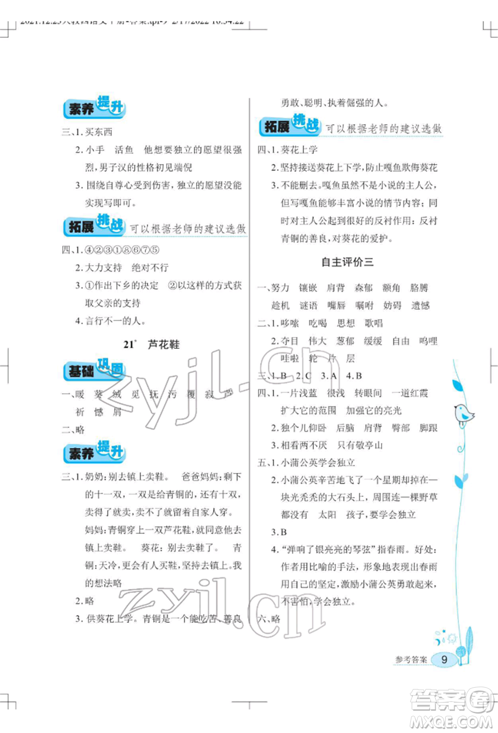 湖北教育出版社2022長(zhǎng)江作業(yè)本同步練習(xí)冊(cè)四年級(jí)語文下冊(cè)人教版參考答案