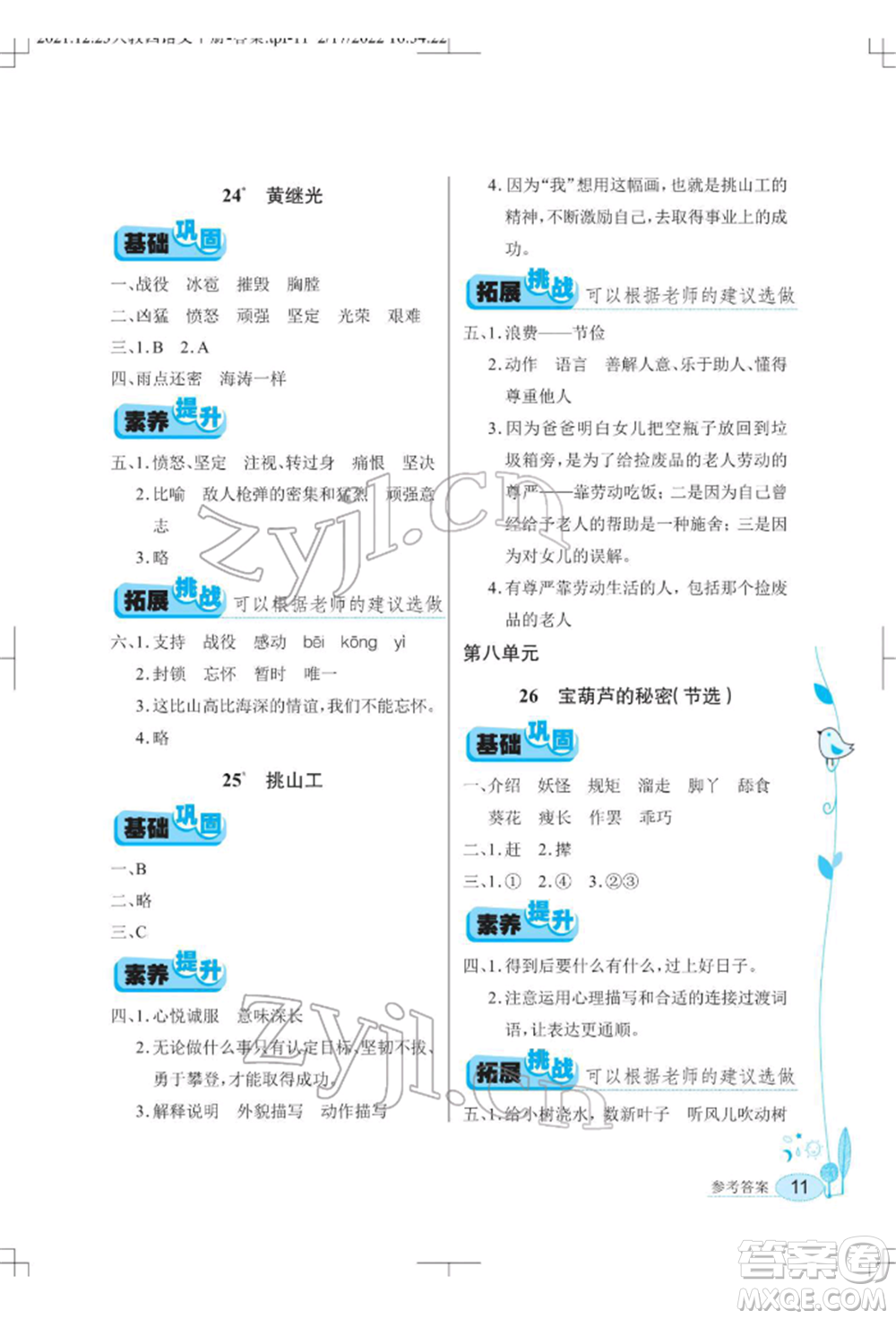 湖北教育出版社2022長(zhǎng)江作業(yè)本同步練習(xí)冊(cè)四年級(jí)語文下冊(cè)人教版參考答案