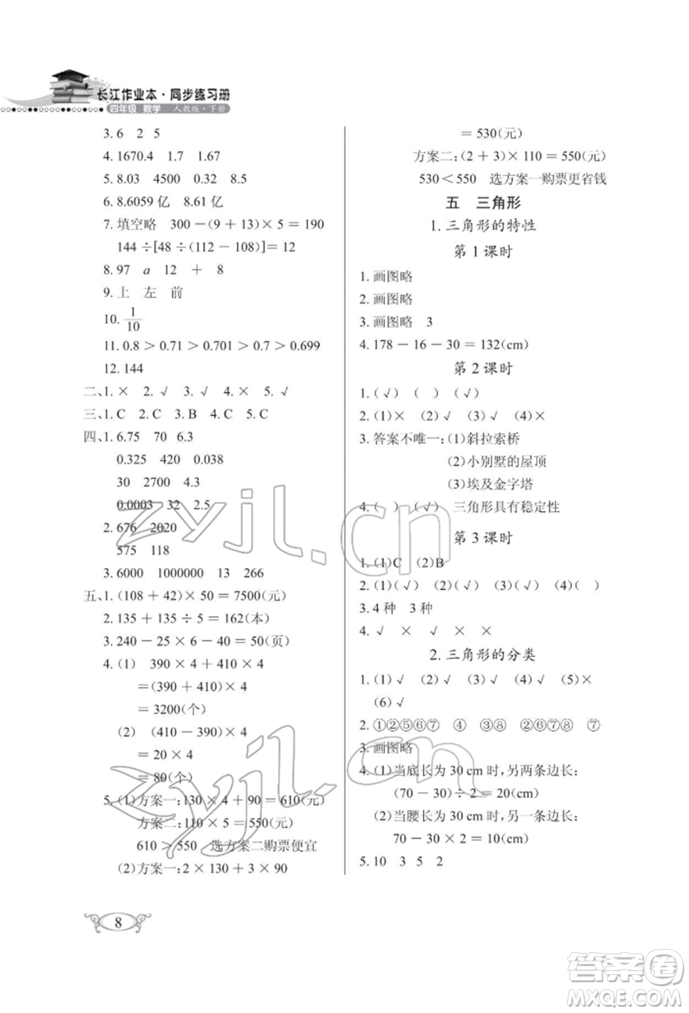 湖北教育出版社2022長(zhǎng)江作業(yè)本同步練習(xí)冊(cè)四年級(jí)數(shù)學(xué)下冊(cè)人教版參考答案