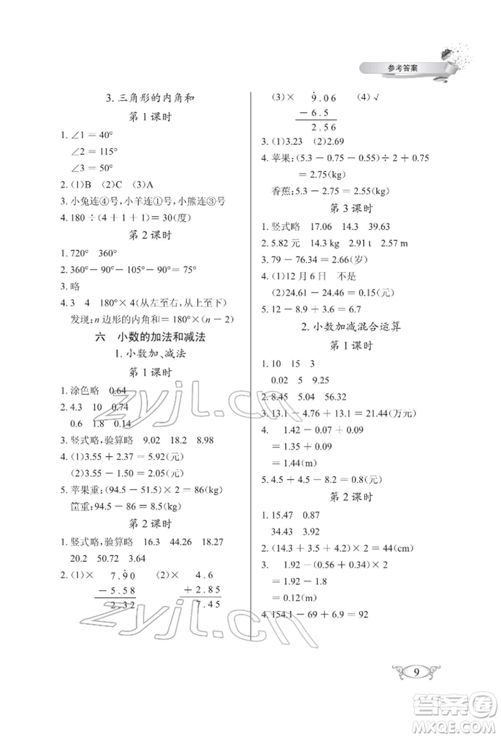 湖北教育出版社2022長(zhǎng)江作業(yè)本同步練習(xí)冊(cè)四年級(jí)數(shù)學(xué)下冊(cè)人教版參考答案