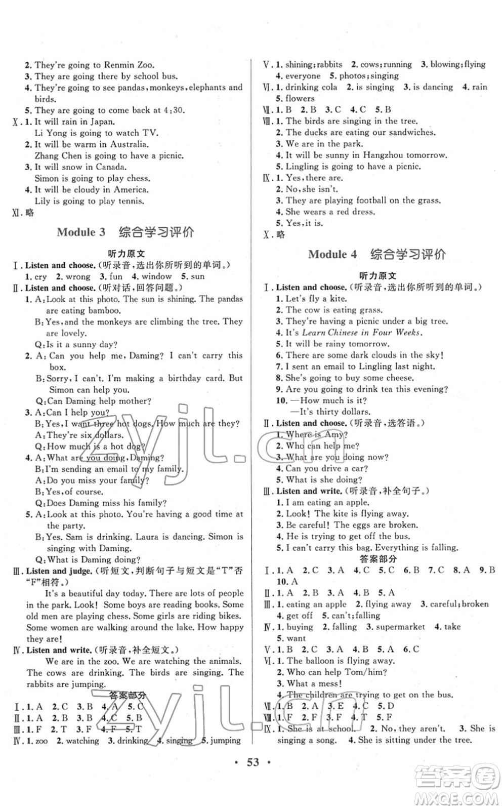 廣東教育出版社2022南方新課堂金牌學(xué)案六年級英語下冊外研版答案