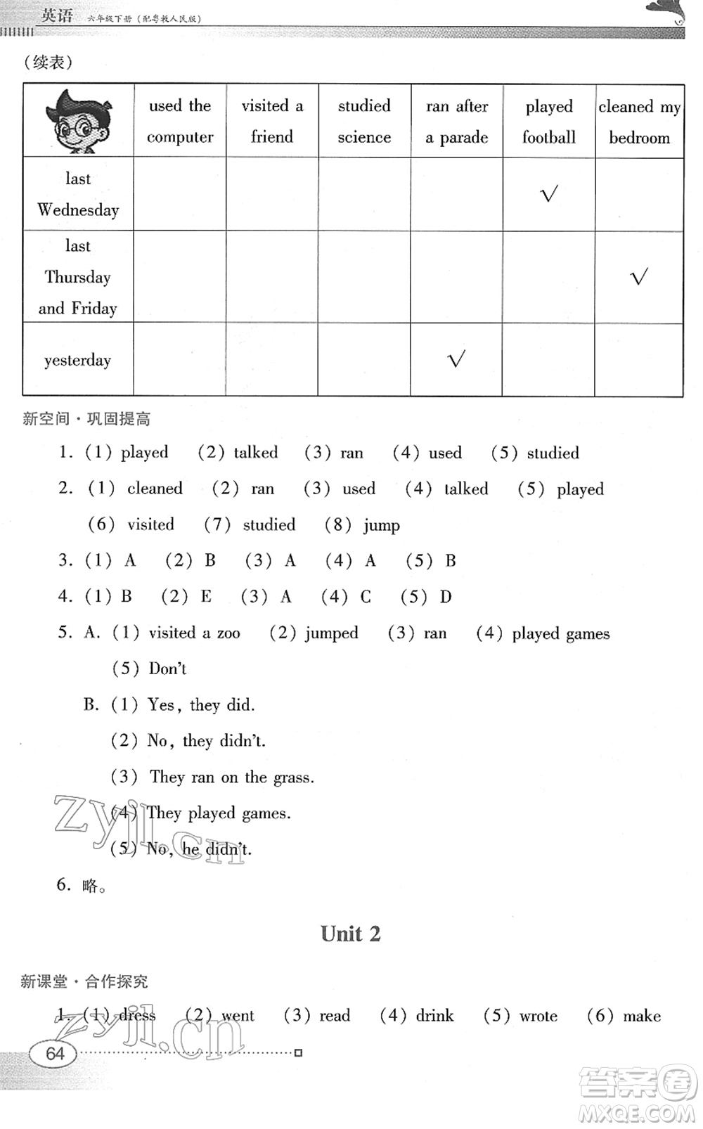 廣東教育出版社2022南方新課堂金牌學(xué)案六年級(jí)英語下冊(cè)粵教人民版答案