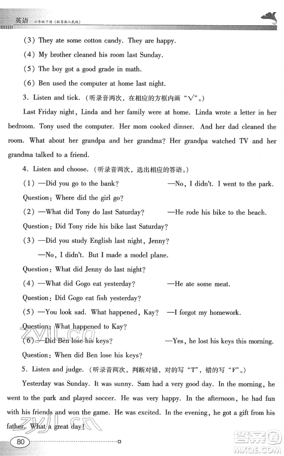 廣東教育出版社2022南方新課堂金牌學(xué)案六年級(jí)英語下冊(cè)粵教人民版答案