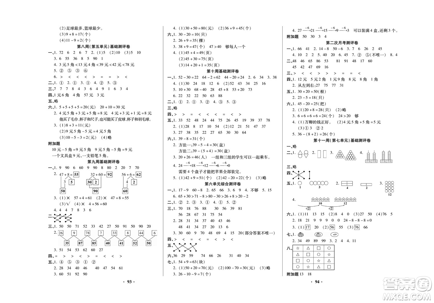 北方婦女兒童出版社2022聚優(yōu)練考卷數(shù)學一年級下冊RJ人教版答案