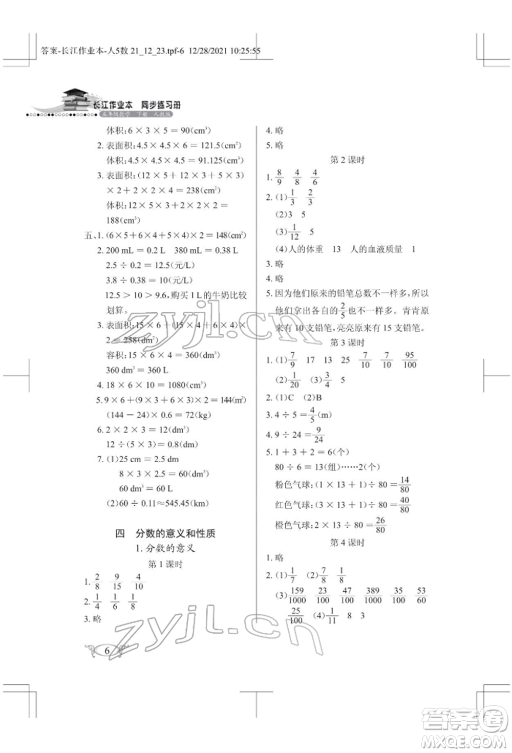 湖北教育出版社2022長江作業(yè)本同步練習冊五年級數(shù)學下冊人教版參考答案