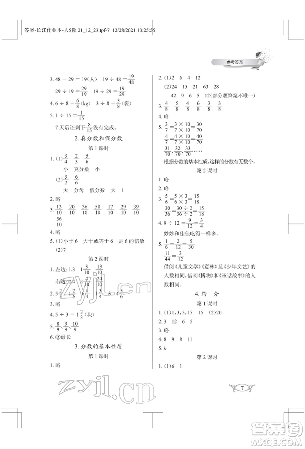 湖北教育出版社2022長江作業(yè)本同步練習冊五年級數(shù)學下冊人教版參考答案