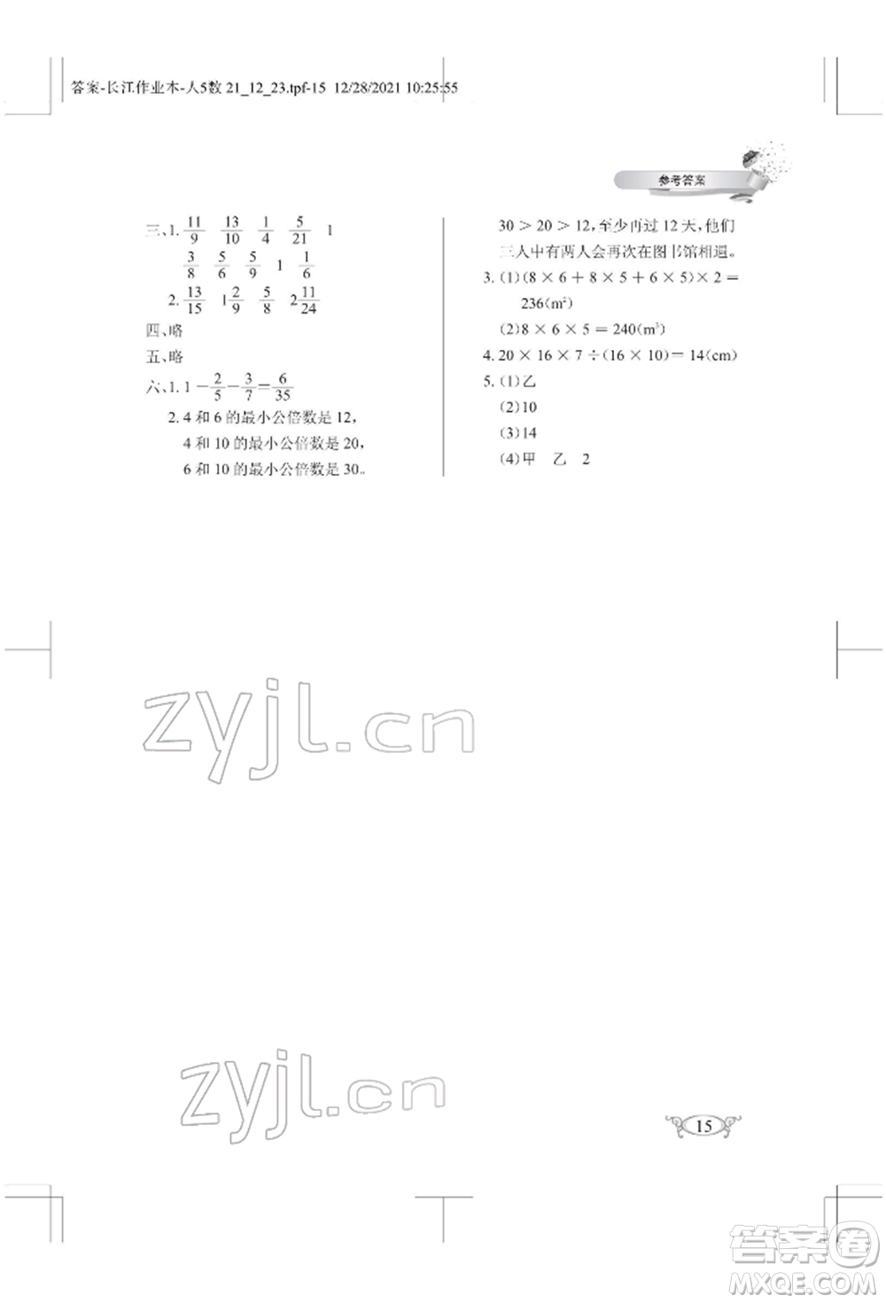 湖北教育出版社2022長江作業(yè)本同步練習冊五年級數(shù)學下冊人教版參考答案