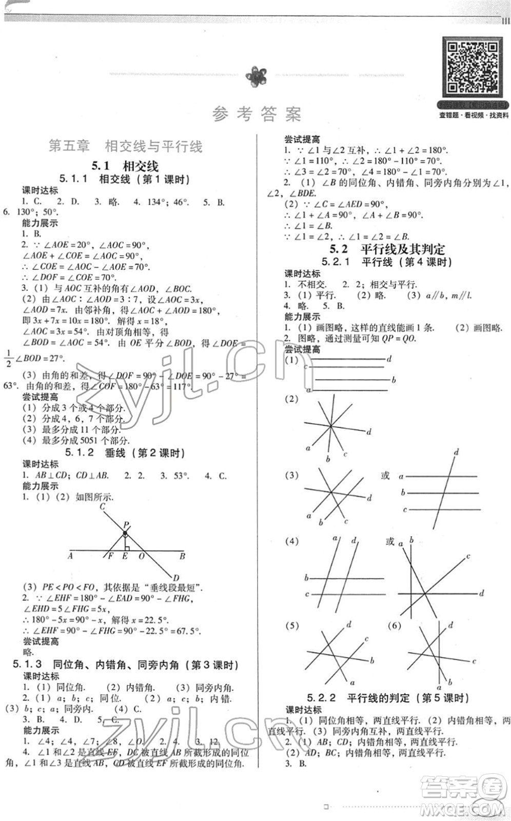 廣東教育出版社2022南方新課堂金牌學案七年級數(shù)學下冊人教版答案