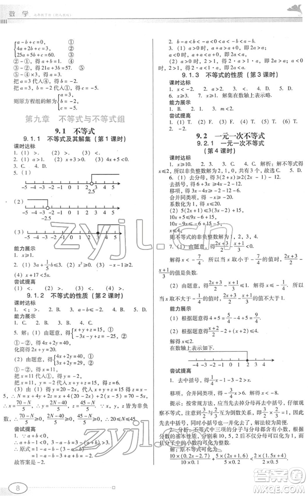 廣東教育出版社2022南方新課堂金牌學案七年級數(shù)學下冊人教版答案