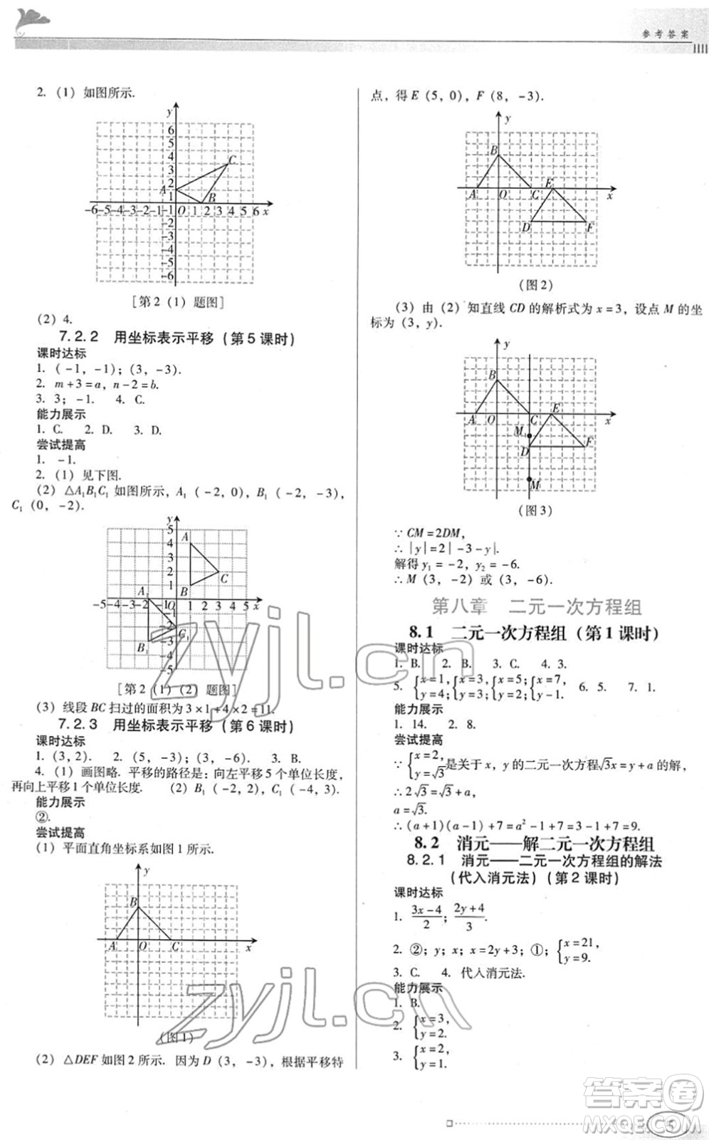 廣東教育出版社2022南方新課堂金牌學案七年級數(shù)學下冊人教版答案