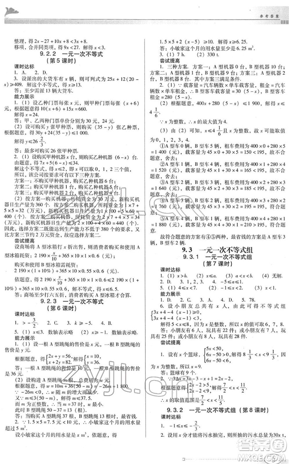 廣東教育出版社2022南方新課堂金牌學案七年級數(shù)學下冊人教版答案