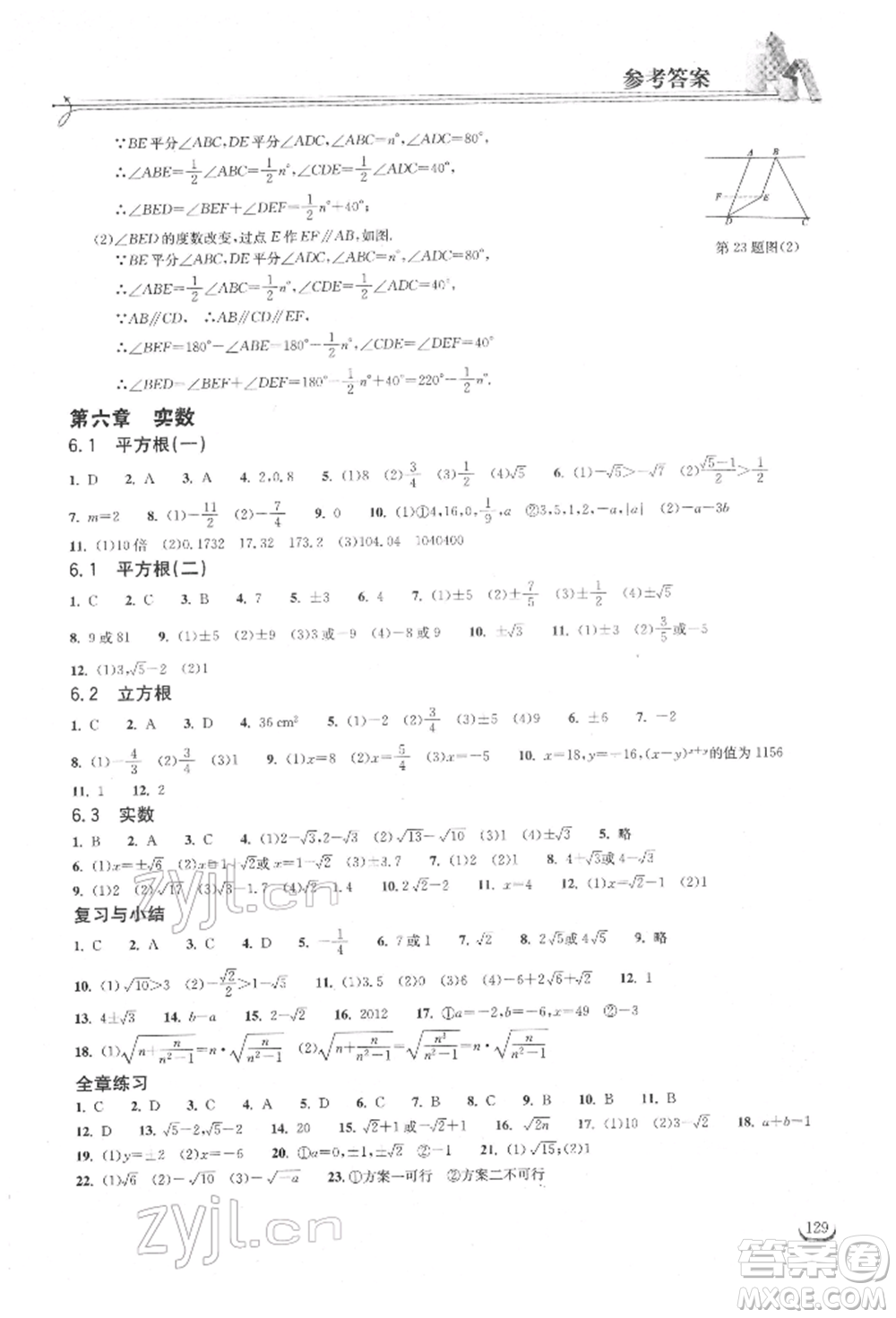 湖北教育出版社2022長江作業(yè)本同步練習(xí)冊七年級數(shù)學(xué)下冊人教版參考答案