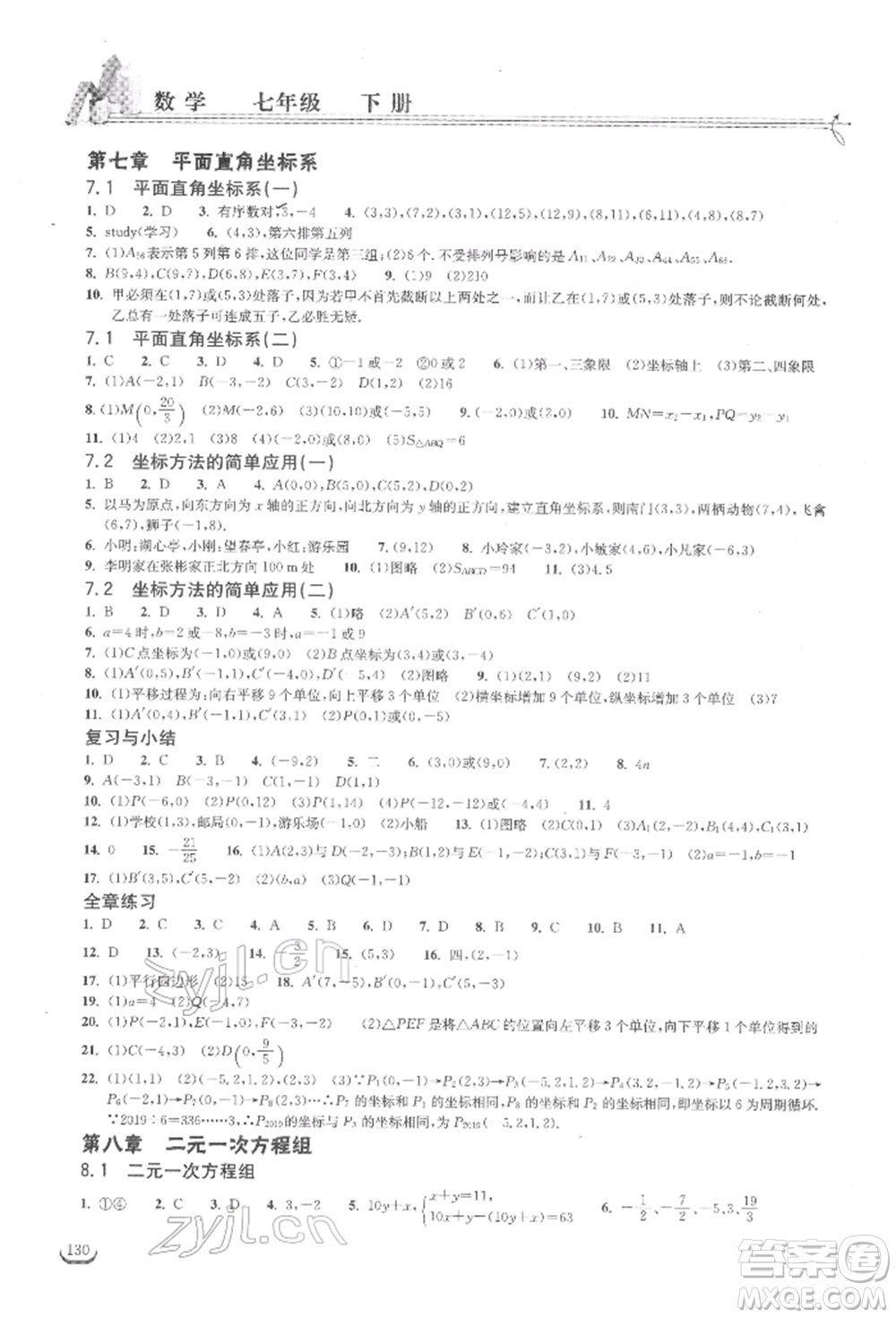 湖北教育出版社2022長江作業(yè)本同步練習(xí)冊七年級數(shù)學(xué)下冊人教版參考答案