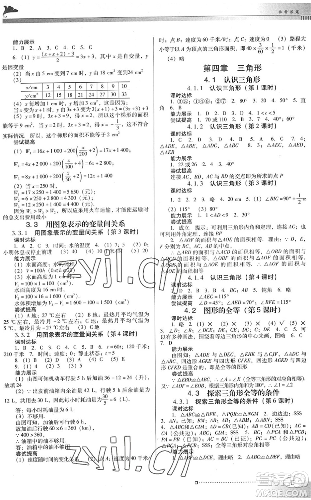 廣東教育出版社2022南方新課堂金牌學案七年級數(shù)學下冊北師大版答案