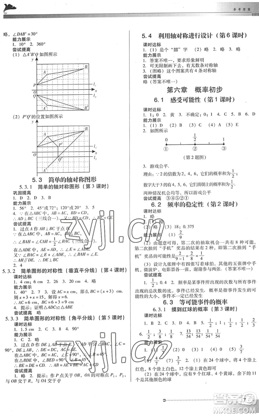 廣東教育出版社2022南方新課堂金牌學案七年級數(shù)學下冊北師大版答案