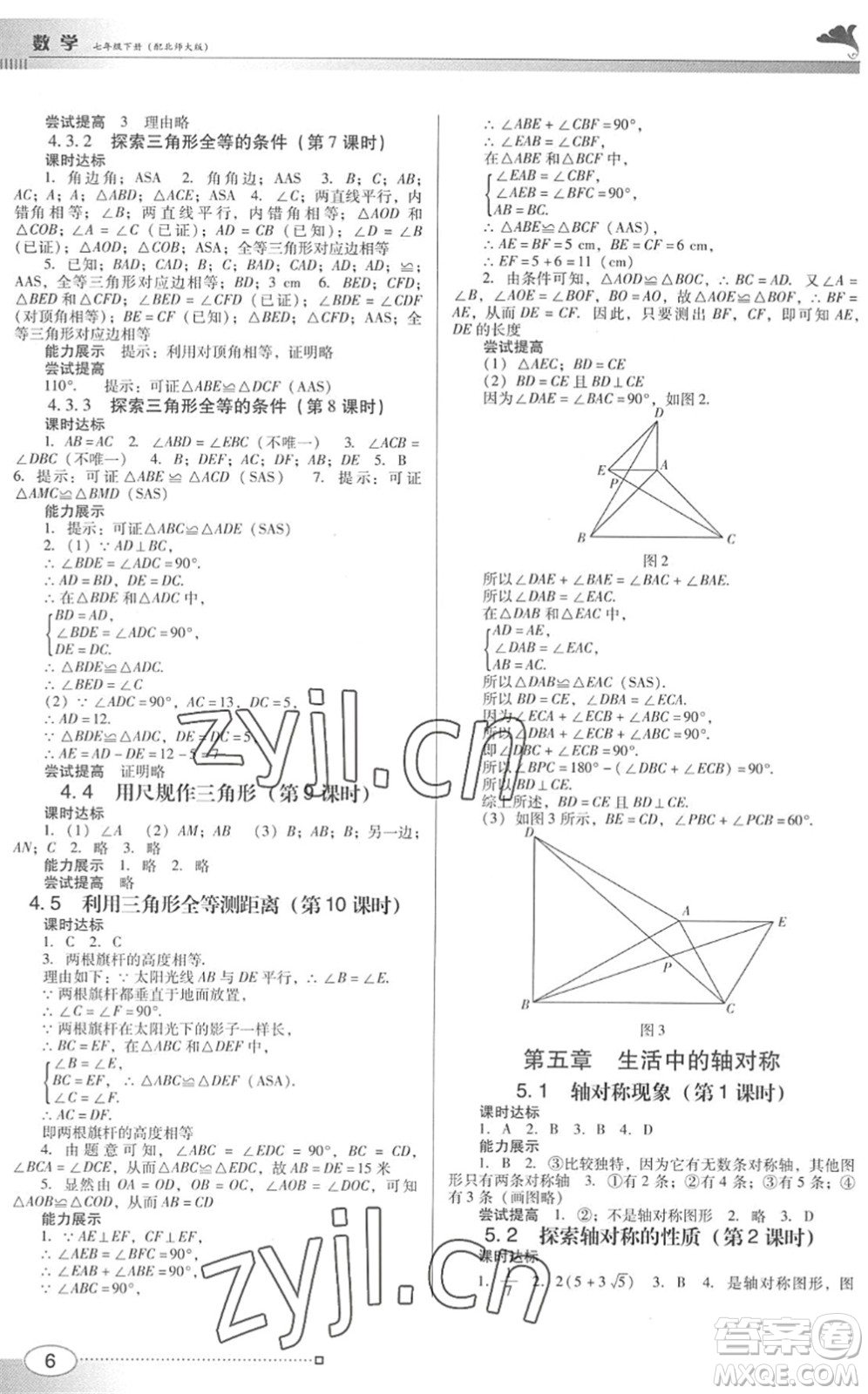 廣東教育出版社2022南方新課堂金牌學案七年級數(shù)學下冊北師大版答案