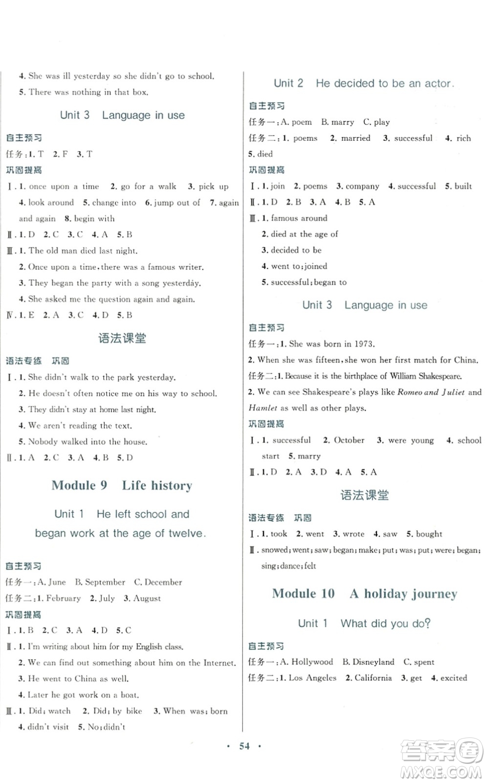 廣東教育出版社2022南方新課堂金牌學(xué)案七年級英語下冊外研版答案