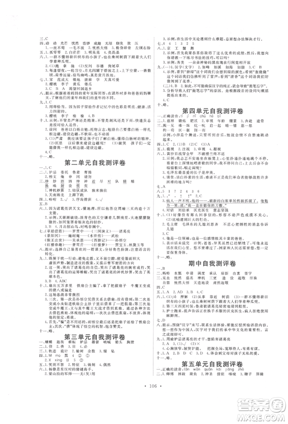 延邊教育出版社2022每時(shí)每刻快樂優(yōu)+作業(yè)本五年級(jí)語文下冊(cè)人教版參考答案