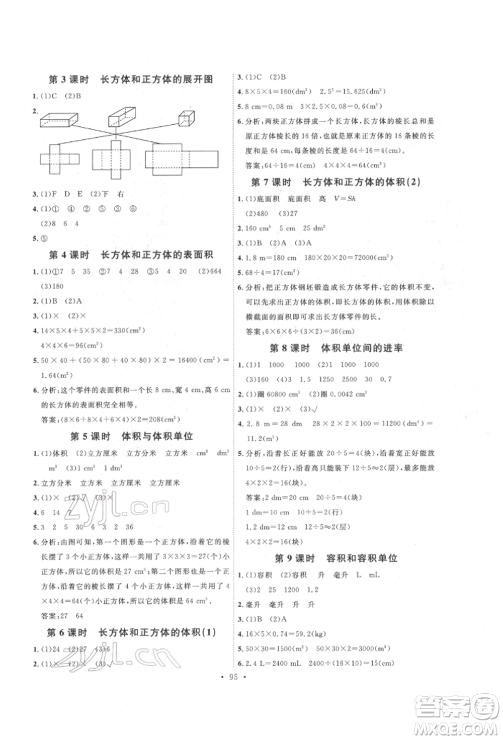 延邊教育出版社2022每時每刻快樂優(yōu)+作業(yè)本五年級數(shù)學(xué)下冊人教版參考答案